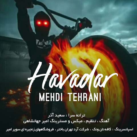 دانلود آهنگ مهدی تهرانی هوادار